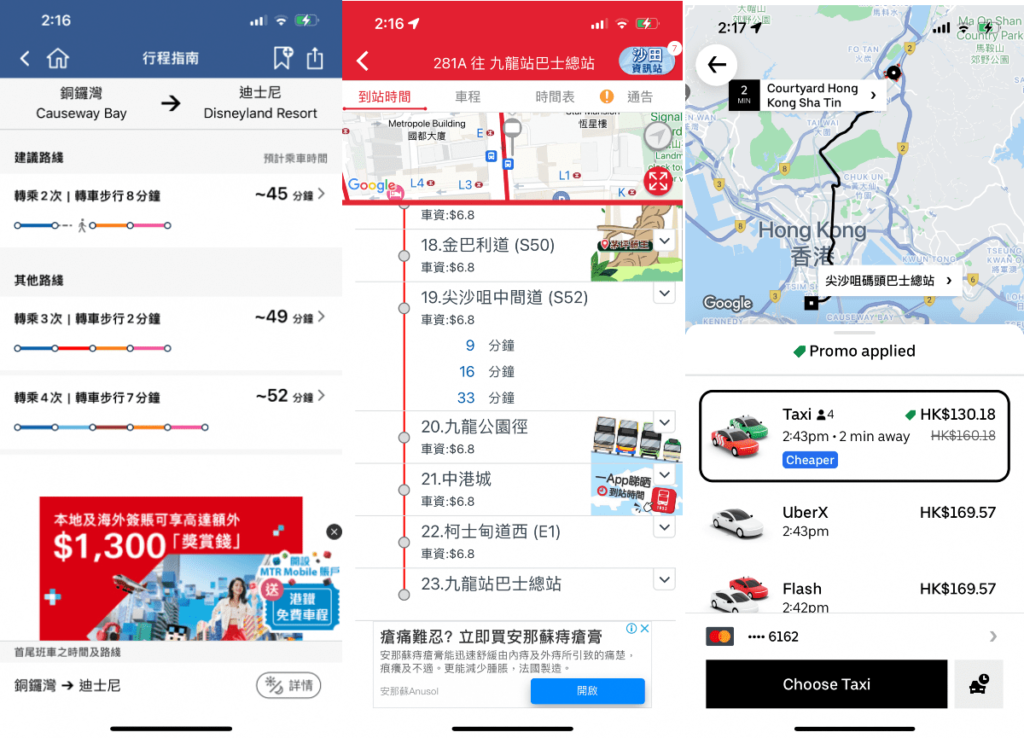 香港實用交通App