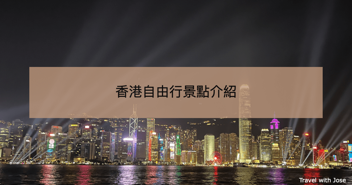 【2023香港景點介紹】18個香港島、九龍、新界著名名勝景點推介