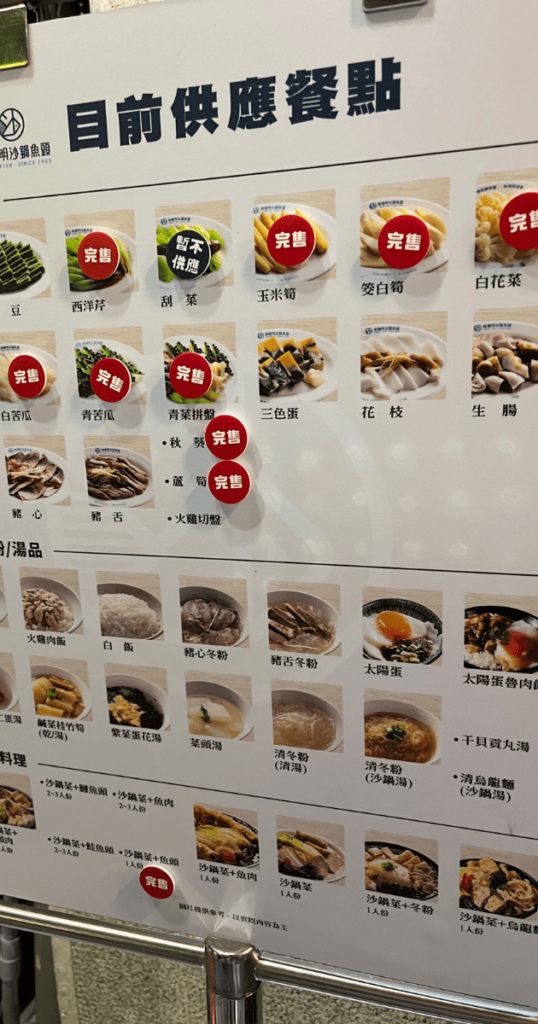 林聰明沙鍋魚頭餐牌