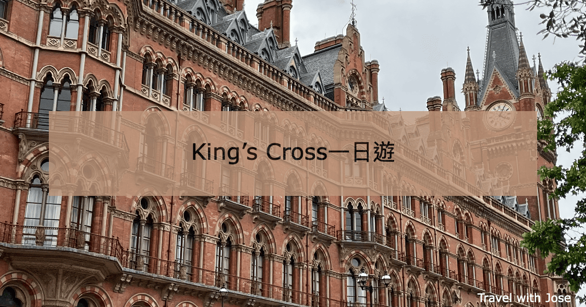 【King’s Cross一日遊】國王十字車站9 ¾月台｜Coal Drops Yard｜大英圖書館
